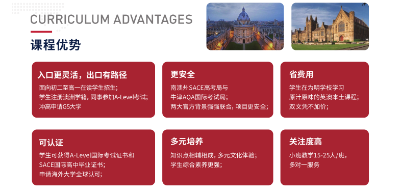 成都南开为明学校英澳SACE A-Level国际高中融合课程2022招生简章