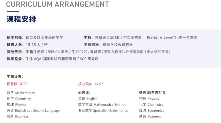 成都南开为明学校英澳SACE A-Level国际高中融合课程2022招生简章