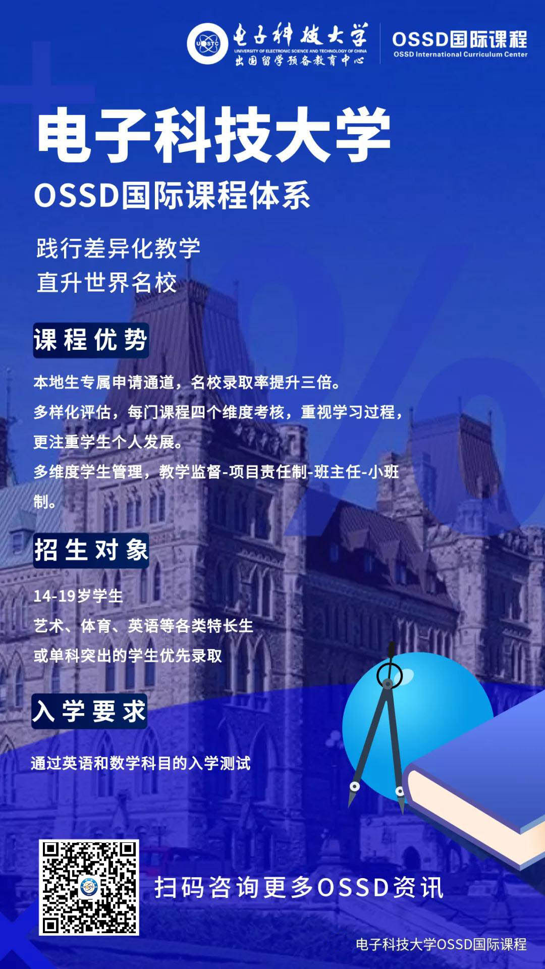 疫情留学出国难？别急，中外合作办学大学成为OSSD学生择校新方向