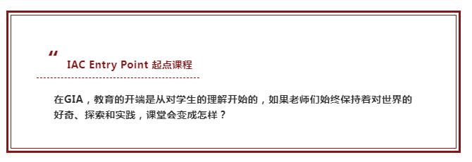 知识量爆表！ 美中国际爱智GIA-IAC中西融合课程！(图1)