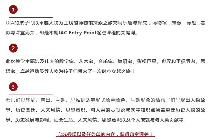 知识量爆表！ 美中国际爱智GIA-IAC中西融合课程！(图5)