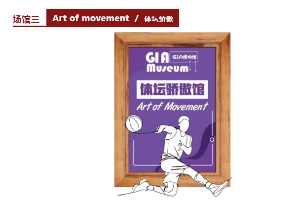 知识量爆表！ 美中国际爱智GIA-IAC中西融合课程！(图13)