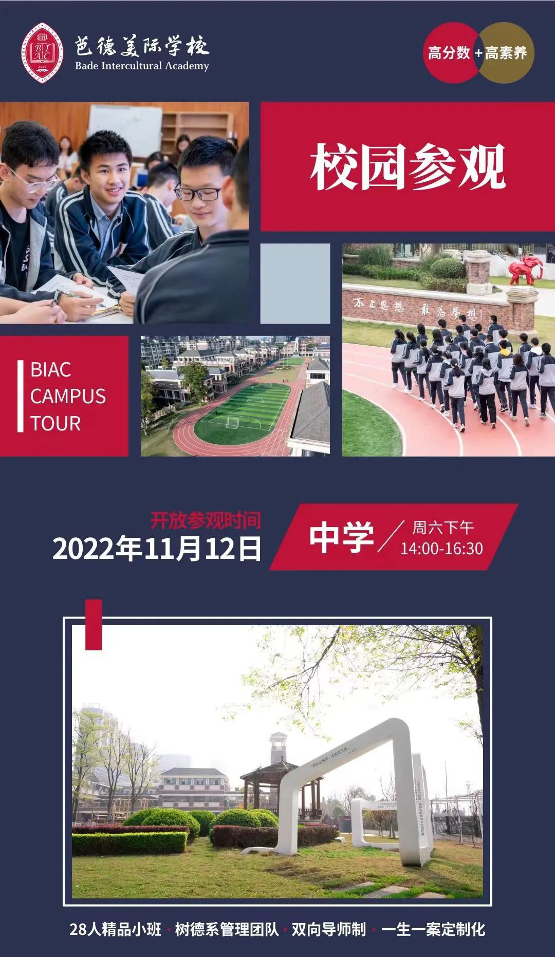 成都芭德美际学校11月12日校园开放日！(图2)