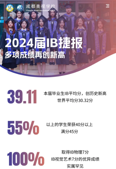成都美视学校——成都唯二IB全学段国际学校！