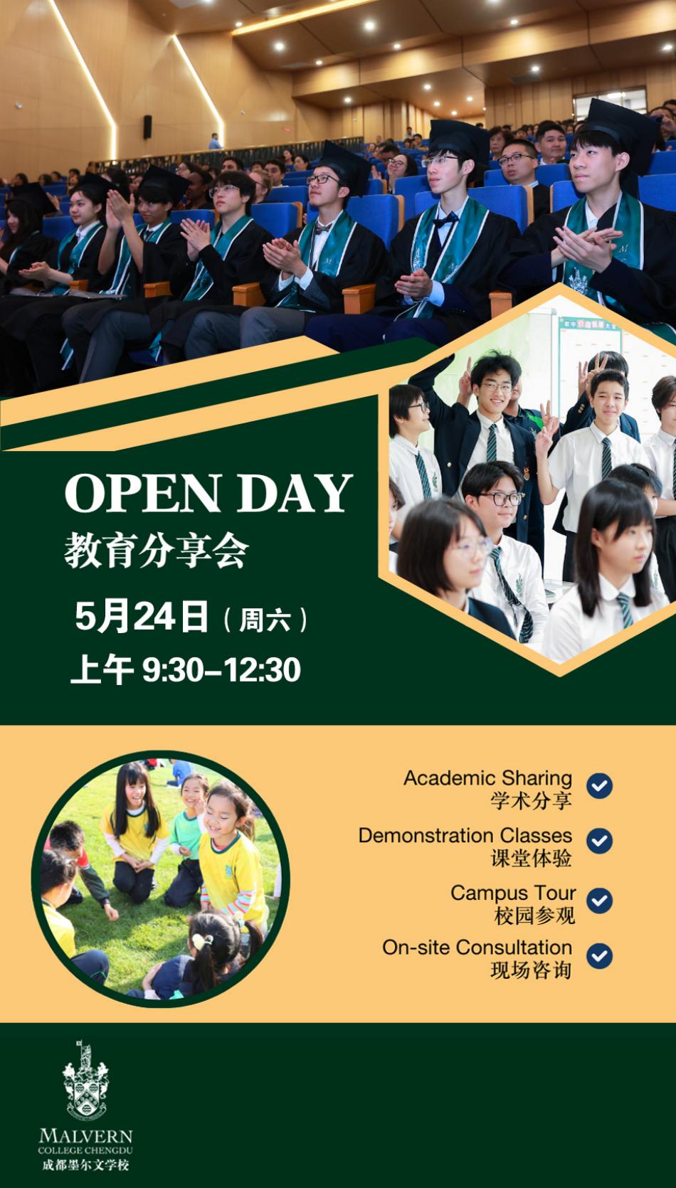 成都国际学校本周末（5.24-5.25）开放日汇总！(图2)