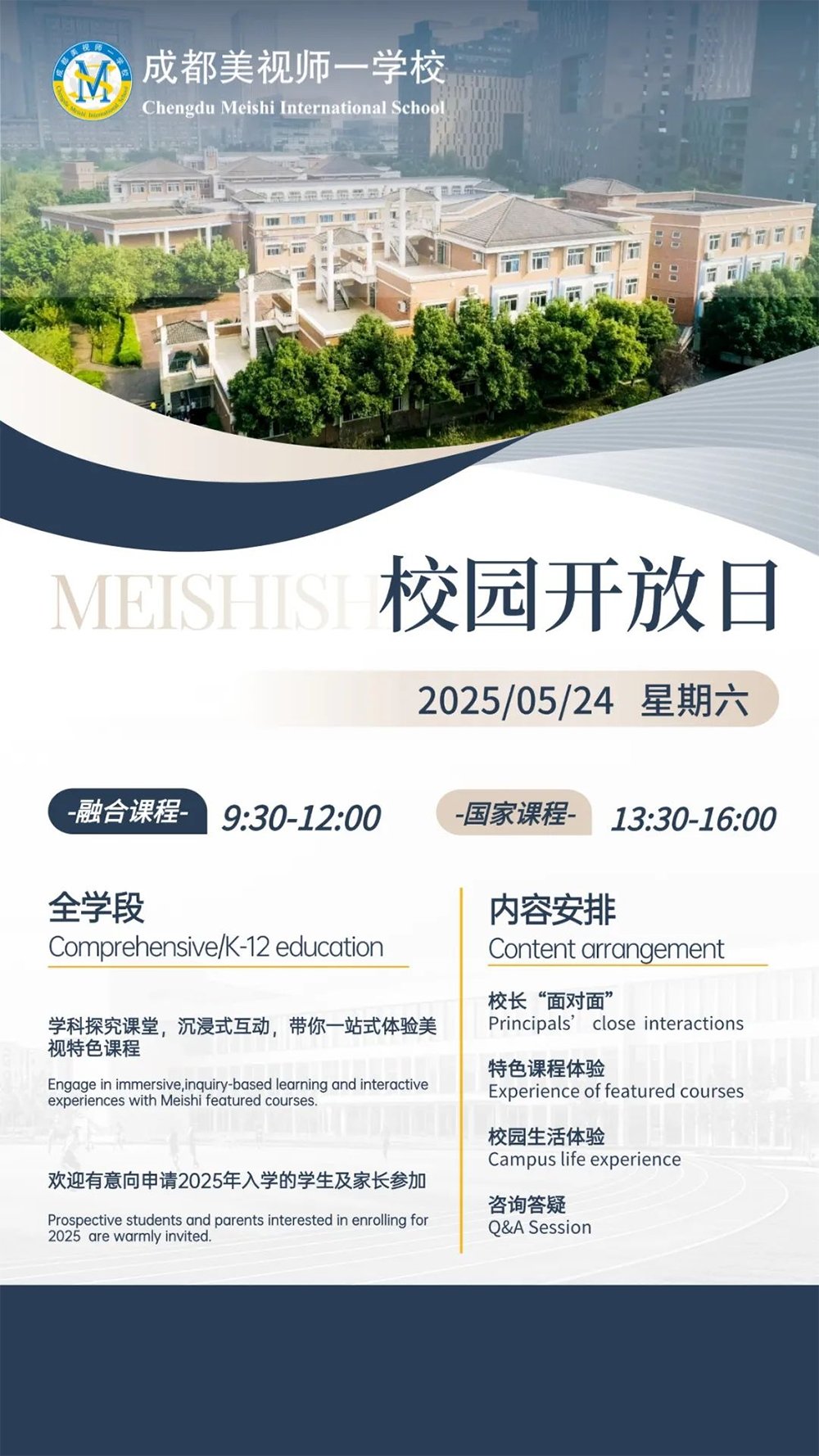 成都国际学校本周末（5.24-5.25）开放日汇总！(图3)