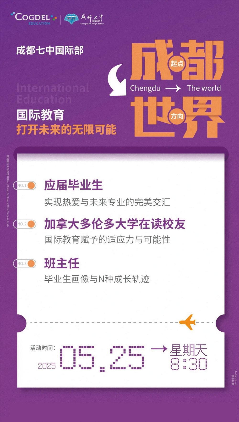 成都国际学校本周末（5.24-5.25）开放日汇总！(图8)