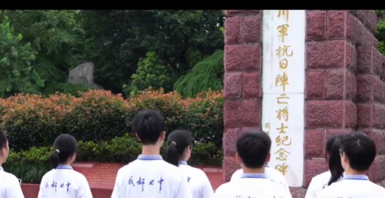开学第一课・铭记与前行：成都七中师生回望抗战峥嵘，承志向未来(图4)