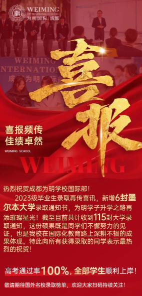 马年启新章｜成都为明学校国际部早春喜报频传(图2)